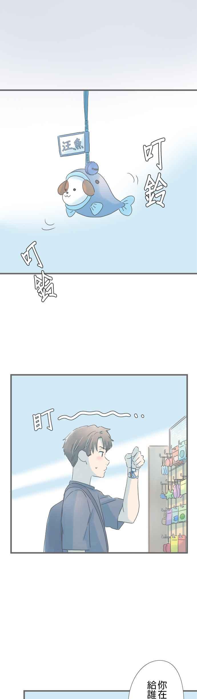 《重要的日子总是雨》第153话 成对的钥匙圈 第10页