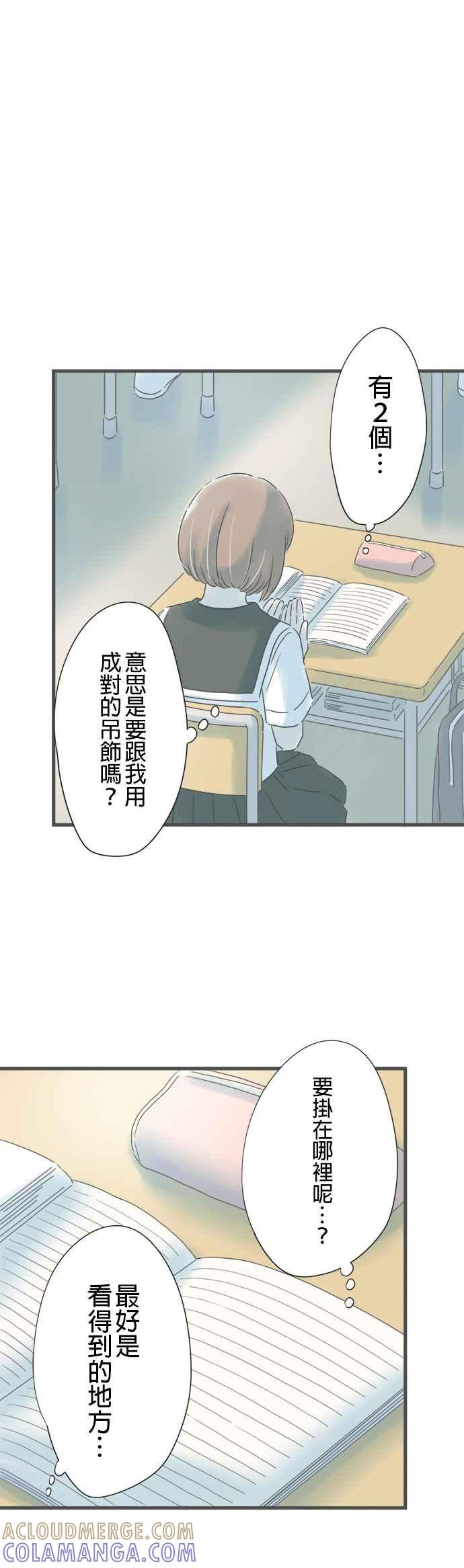 《重要的日子总是雨》第153话 成对的钥匙圈 第27页