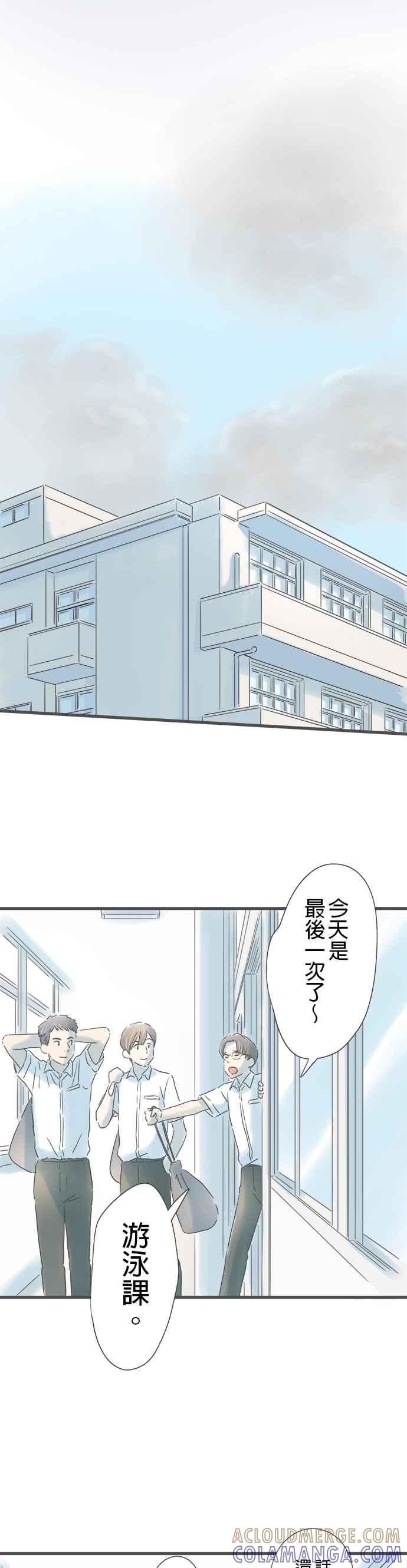 《重要的日子总是雨》第153话 成对的钥匙圈 第15页