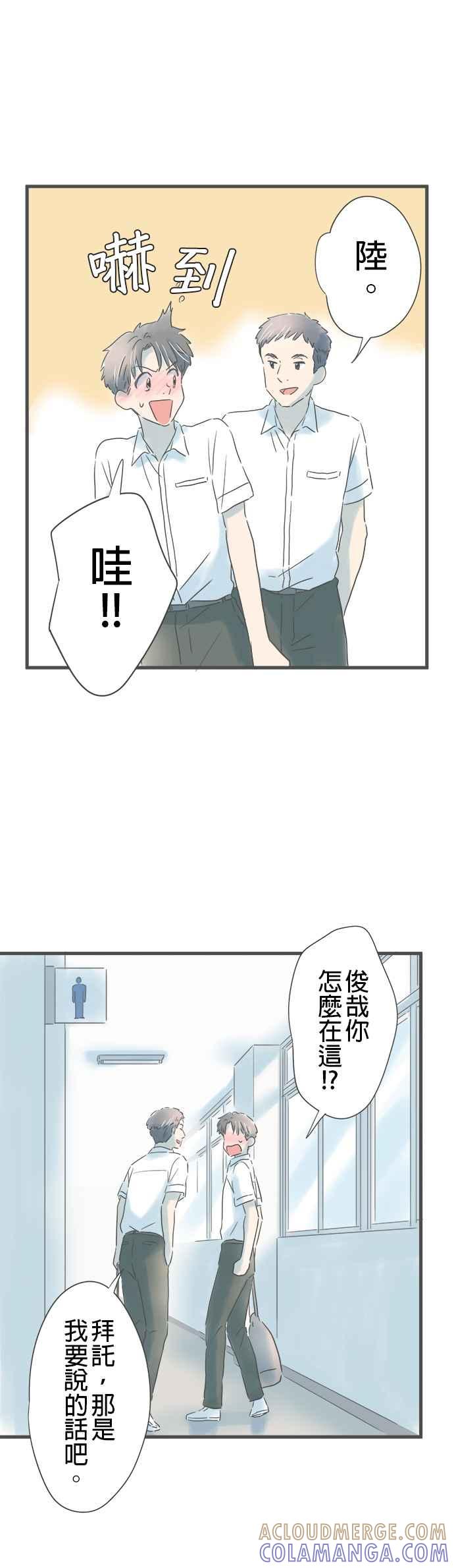 《重要的日子总是雨》第153话 成对的钥匙圈 第23页