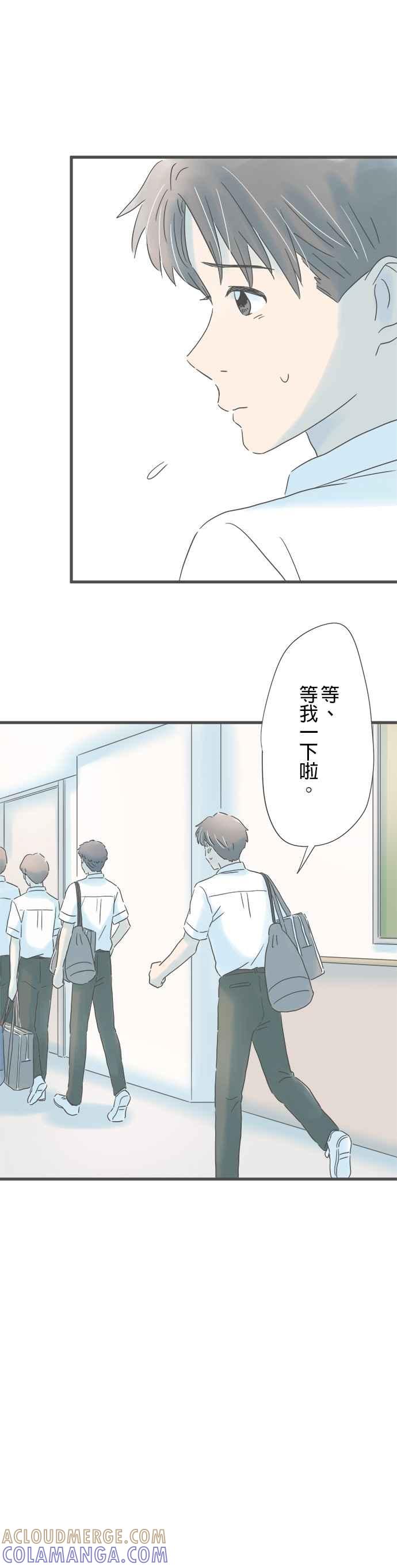 《重要的日子总是雨》第154话 接不到联络 第21页