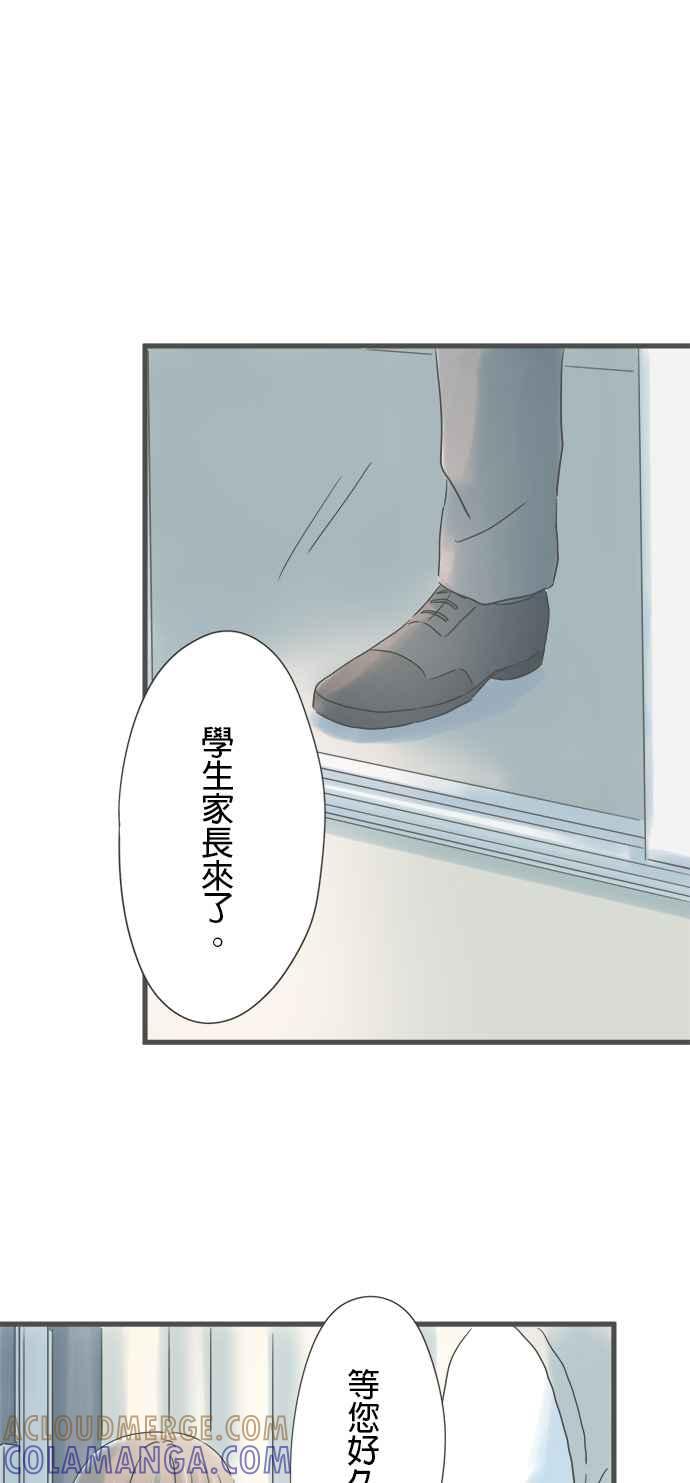 《重要的日子总是雨》第154话 接不到联络 第33页
