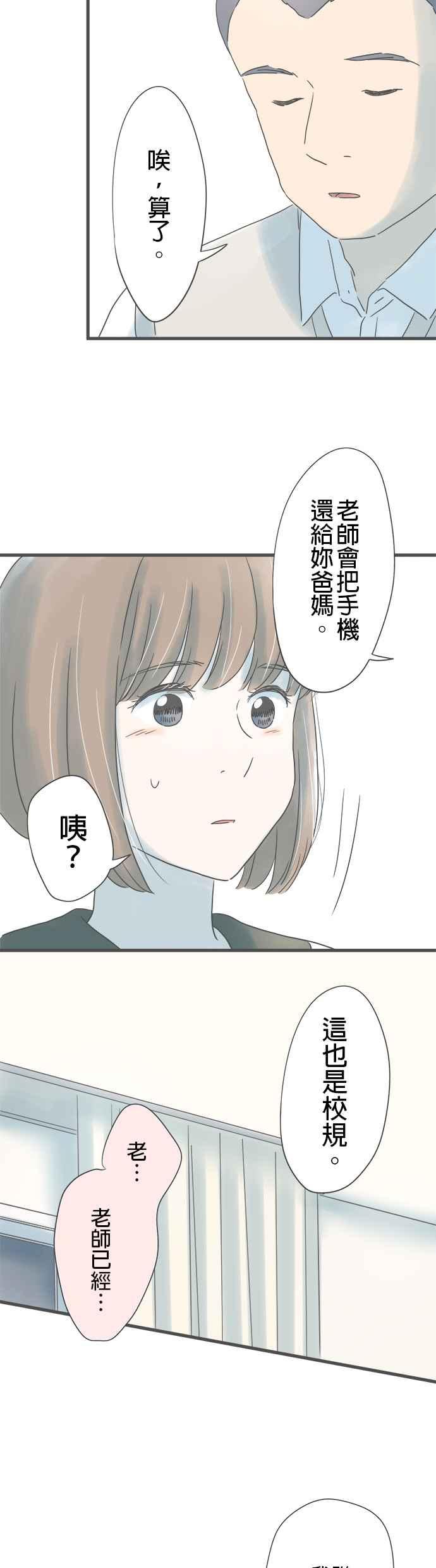 《重要的日子总是雨》第154话 接不到联络 第30页
