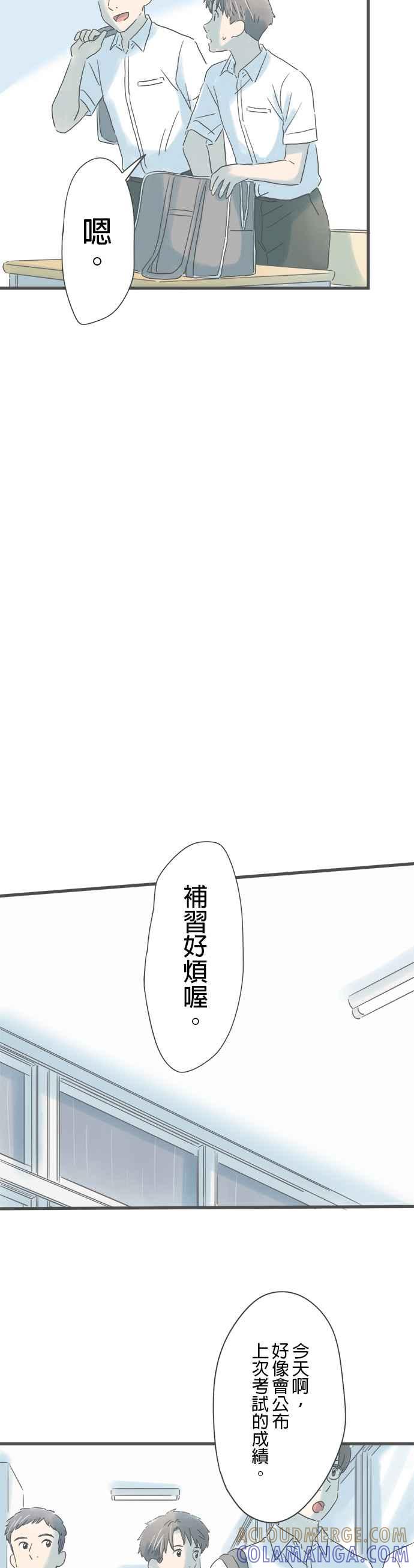 《重要的日子总是雨》第154话 接不到联络 第15页