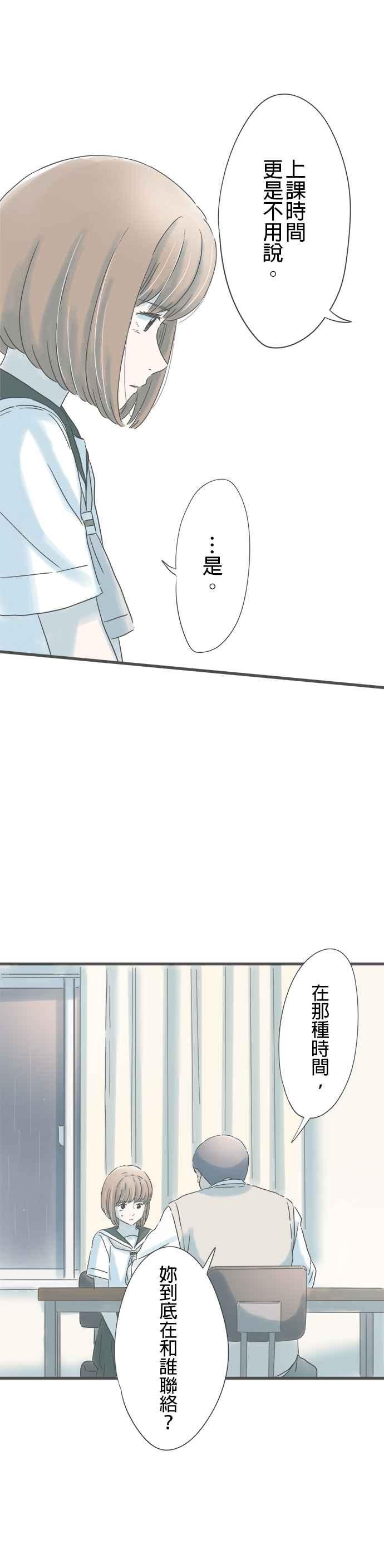 《重要的日子总是雨》第154话 接不到联络 第28页