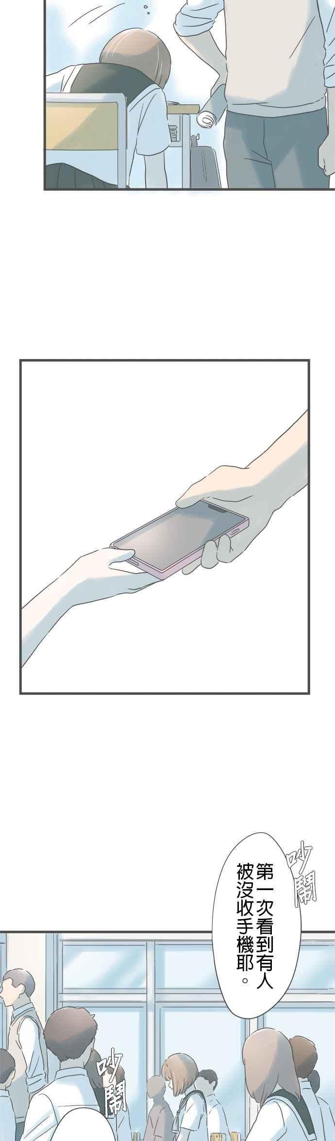 《重要的日子总是雨》第154话 接不到联络 第2页