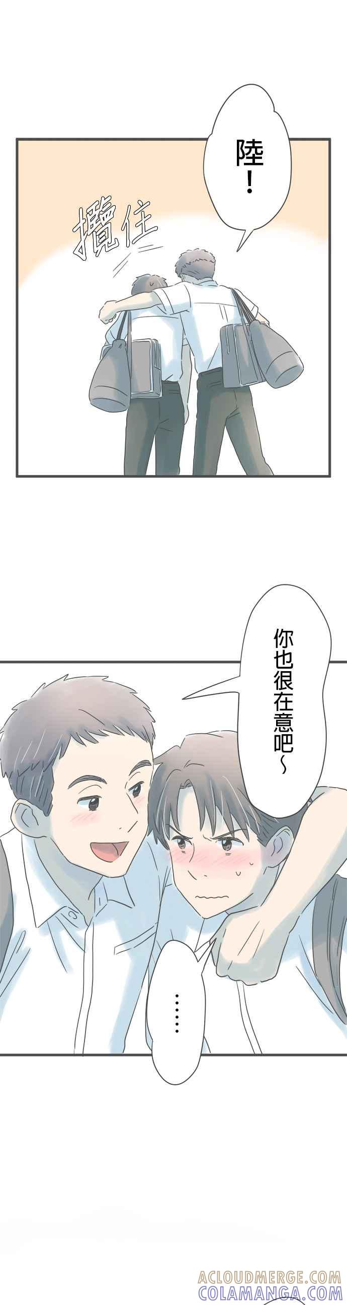 《重要的日子总是雨》第154话 接不到联络 第17页