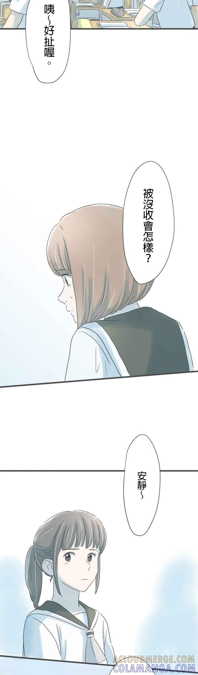 《重要的日子总是雨》第154话 接不到联络 第3页