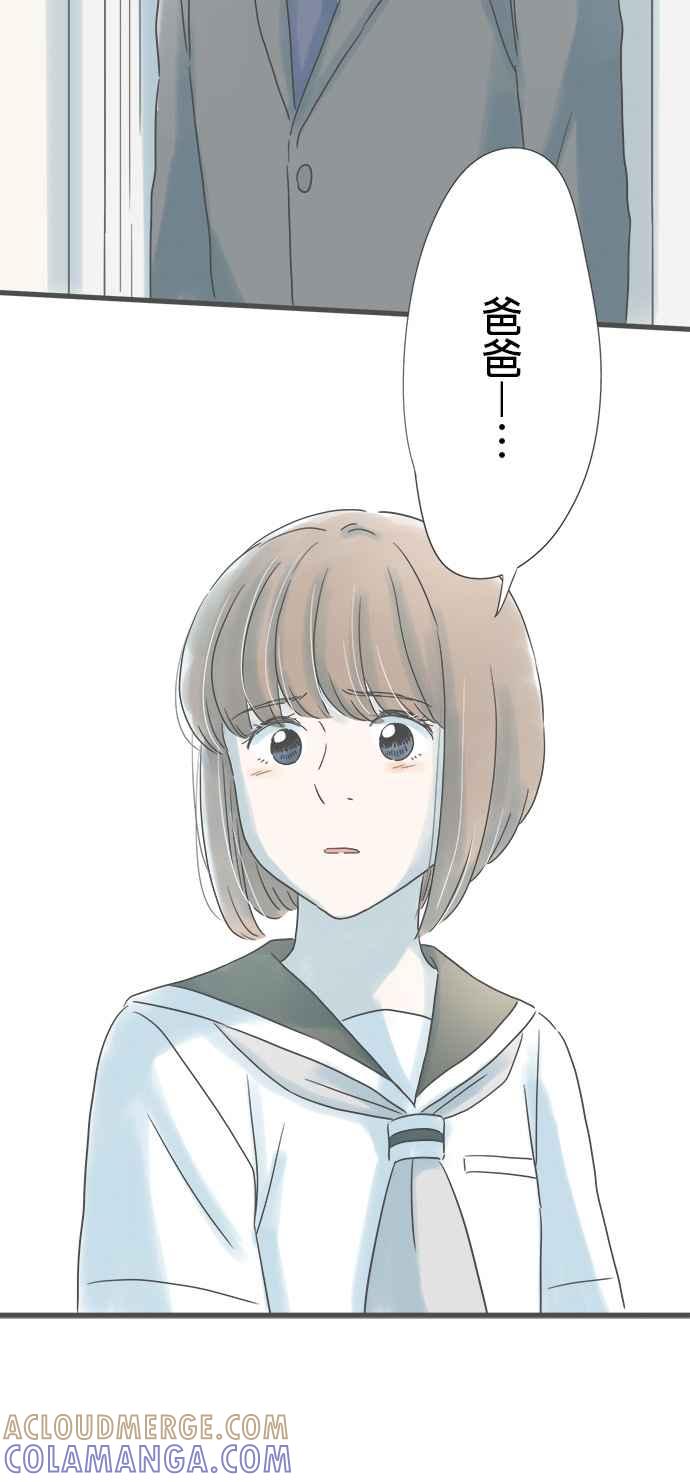 《重要的日子总是雨》第154话 接不到联络 第35页