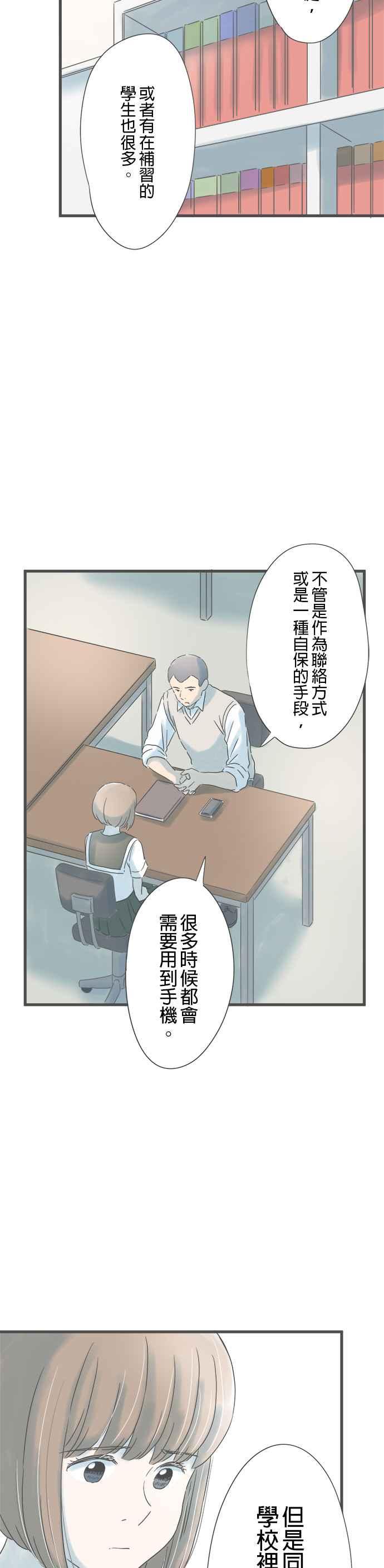 《重要的日子总是雨》第154话 接不到联络 第26页