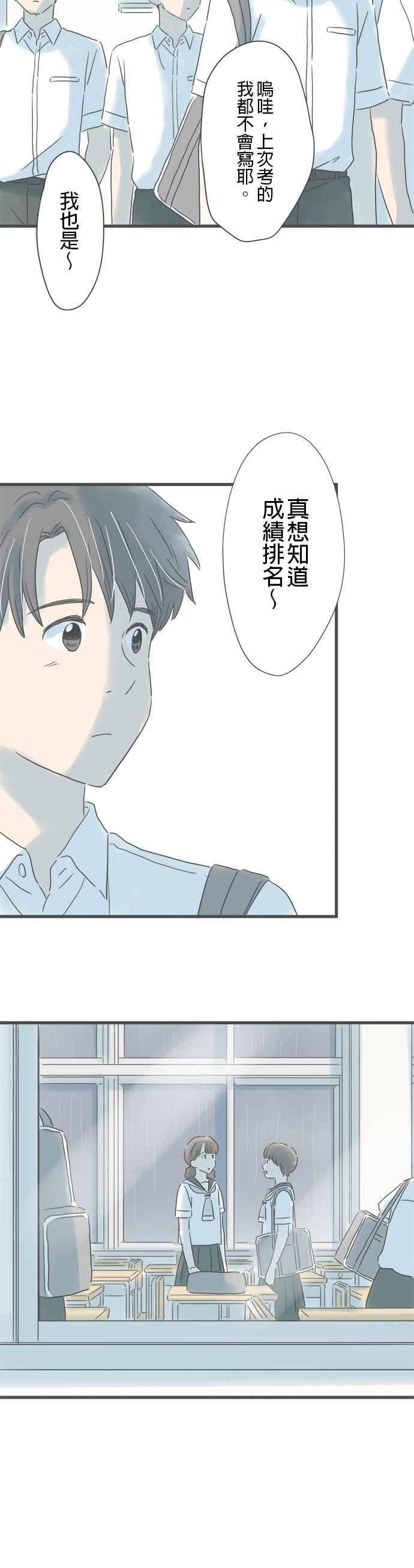 《重要的日子总是雨》第154话 接不到联络 第16页