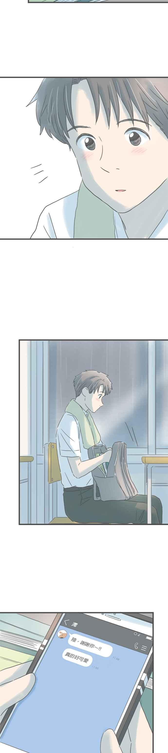 《重要的日子总是雨》第154话 接不到联络 第10页