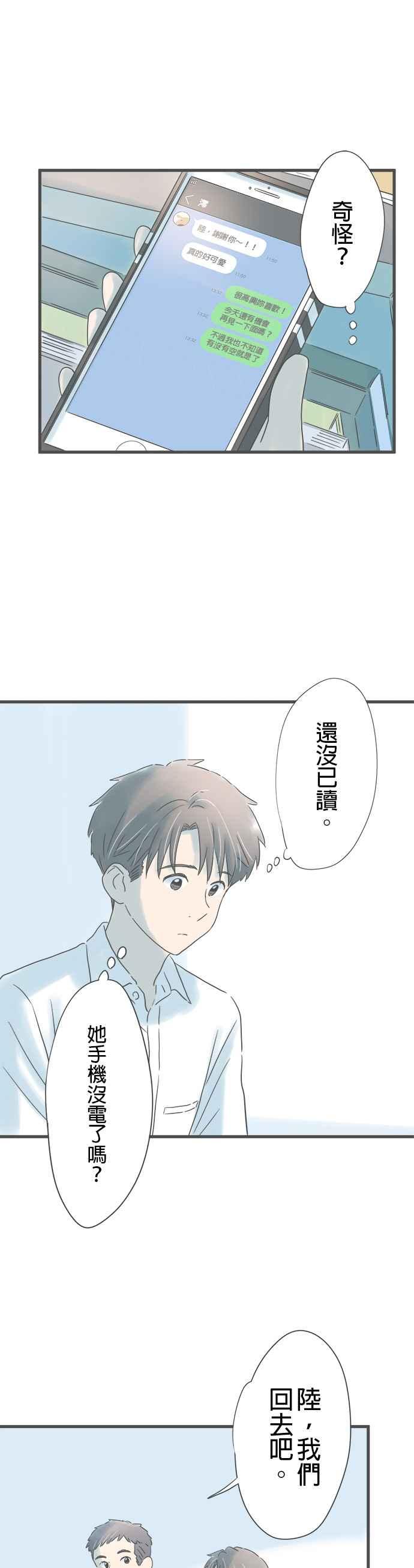 《重要的日子总是雨》第154话 接不到联络 第14页