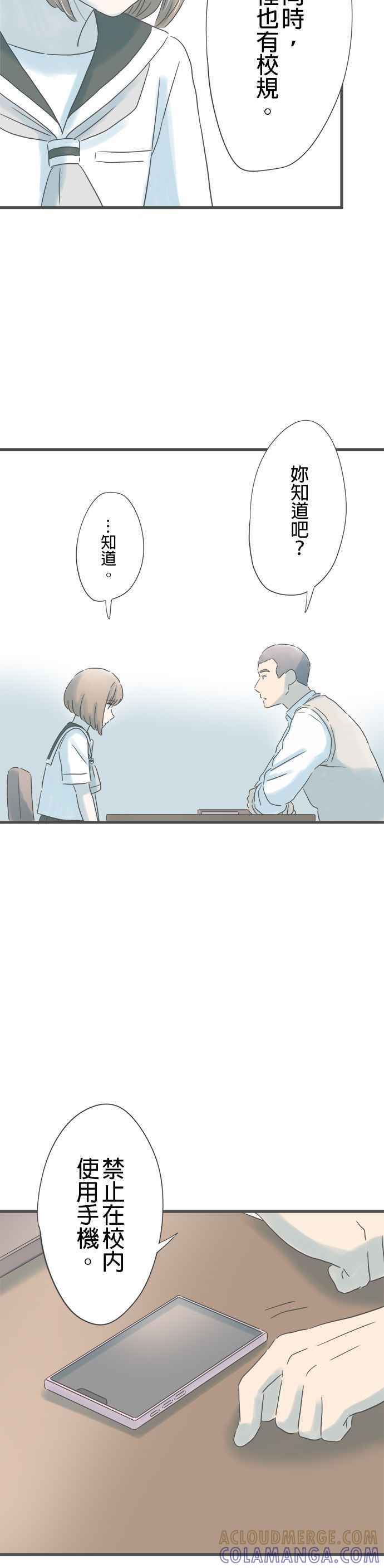 《重要的日子总是雨》第154话 接不到联络 第27页