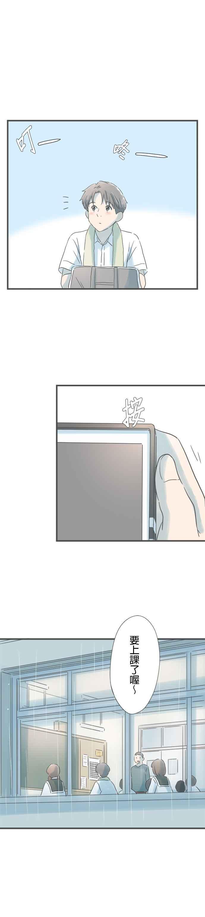 《重要的日子总是雨》第154话 接不到联络 第12页