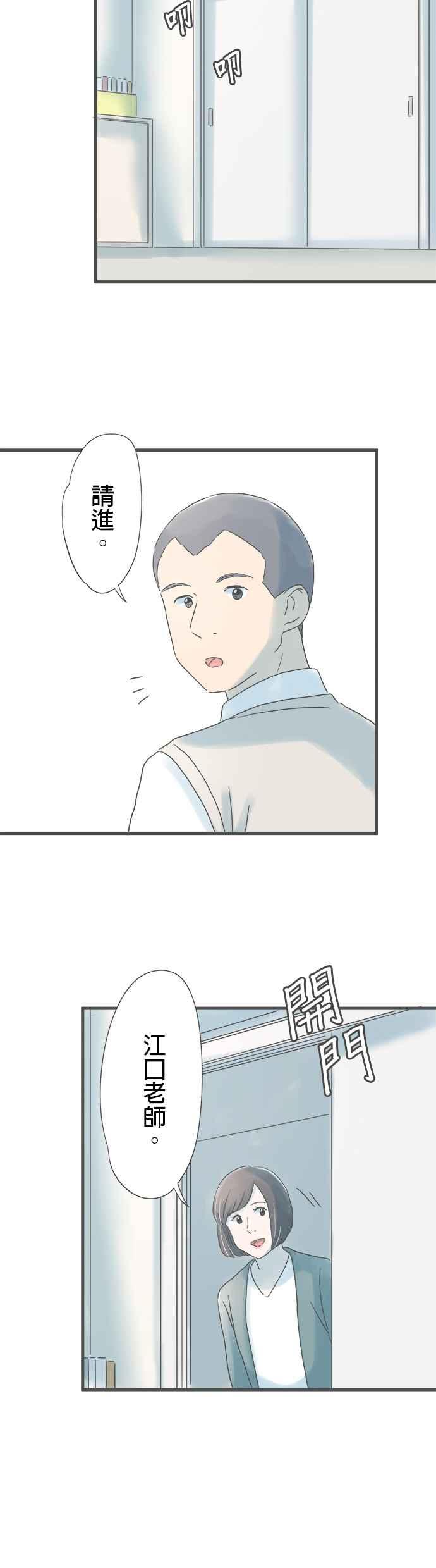 《重要的日子总是雨》第154话 接不到联络 第32页