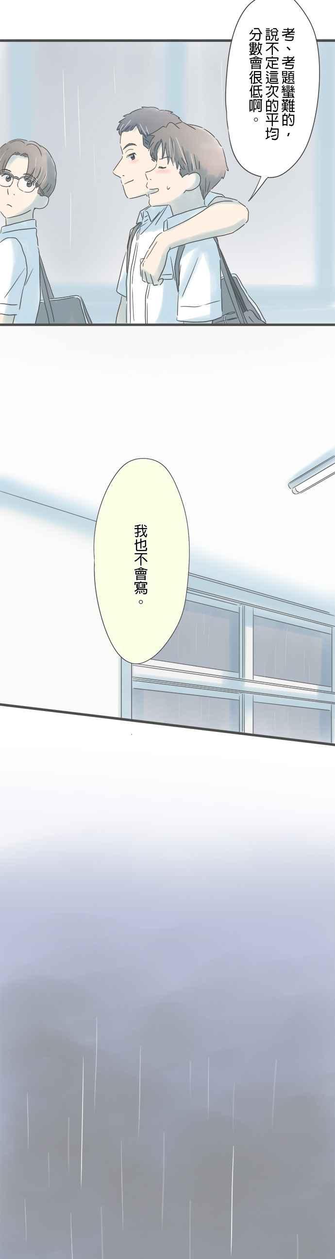 《重要的日子总是雨》第154话 接不到联络 第18页