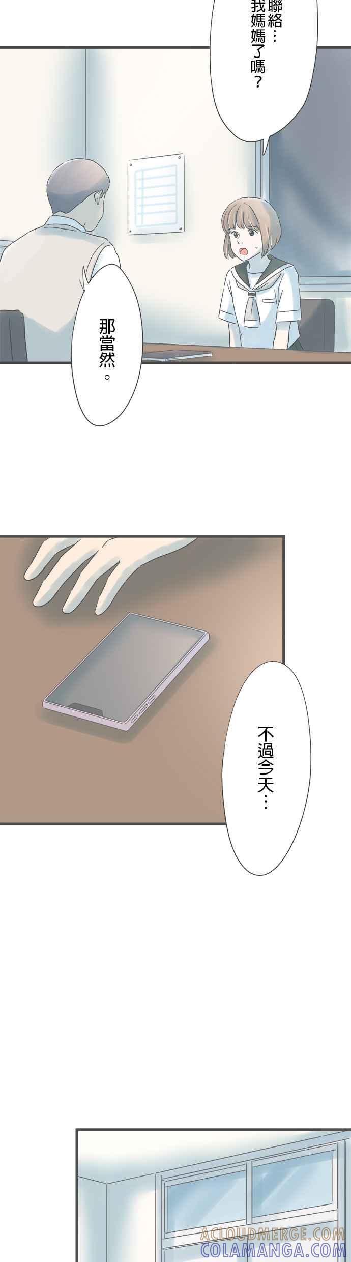 《重要的日子总是雨》第154话 接不到联络 第31页