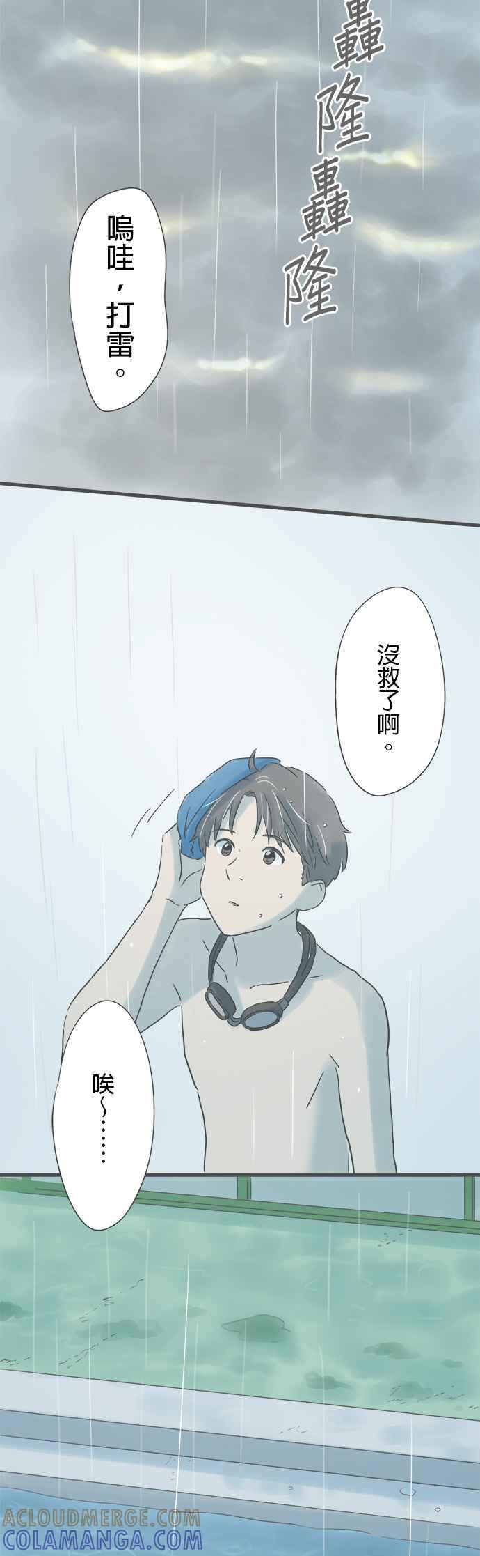 《重要的日子总是雨》第154话 接不到联络 第7页