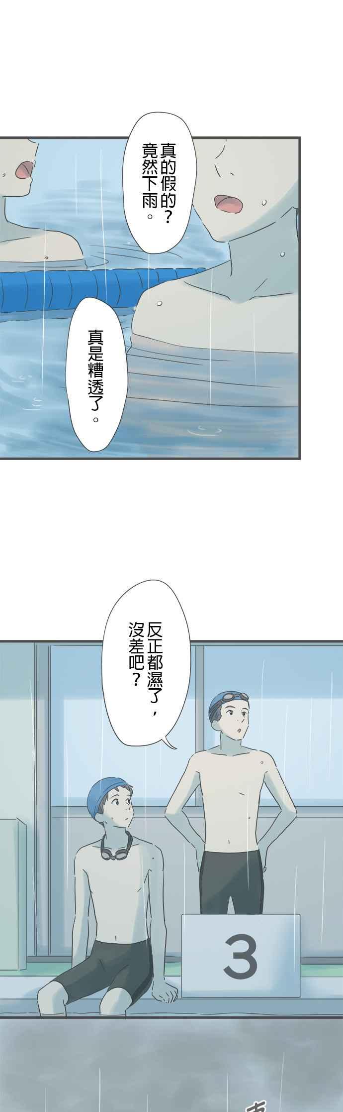 《重要的日子总是雨》第154话 接不到联络 第6页