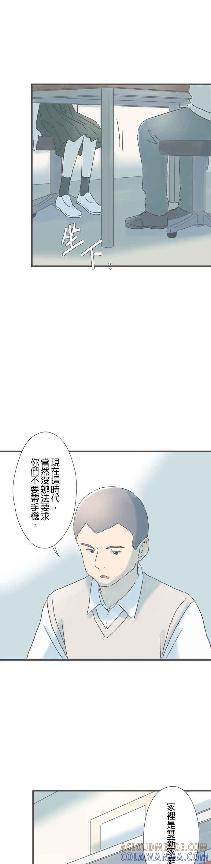 《重要的日子总是雨》第154话 接不到联络 第25页