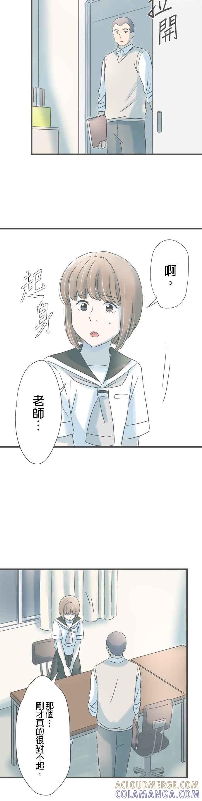 《重要的日子总是雨》第154话 接不到联络 第23页