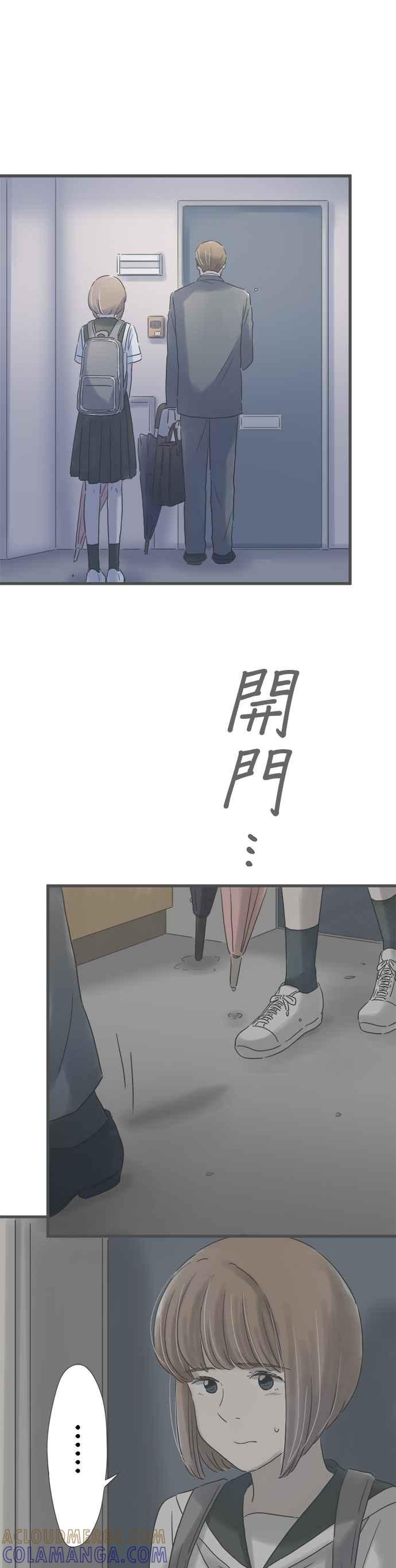 《重要的日子总是雨》第155话 不安的夜晚 第5页