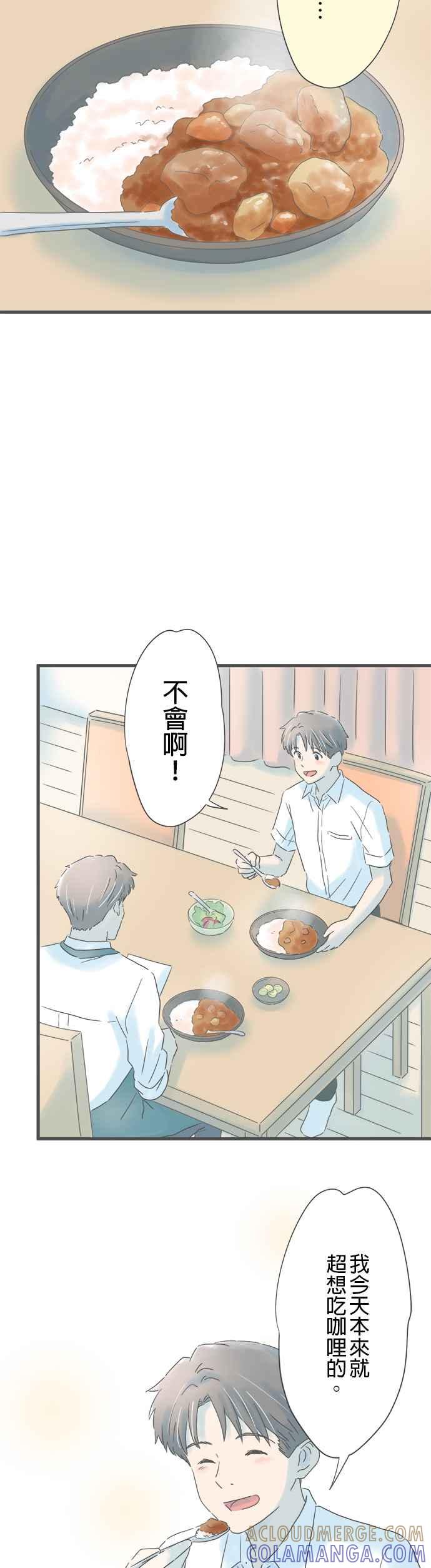 《重要的日子总是雨》第155话 不安的夜晚 第19页