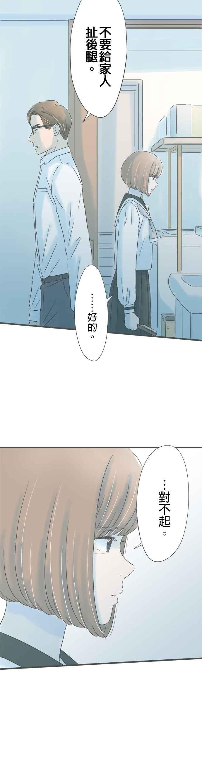 《重要的日子总是雨》第155话 不安的夜晚 第32页