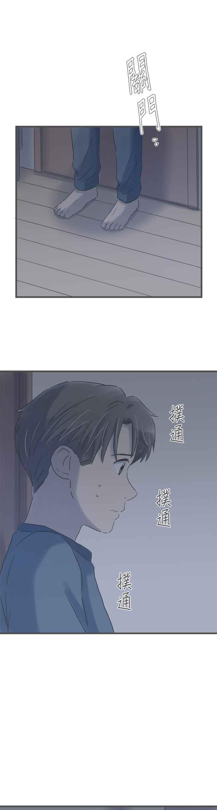 《重要的日子总是雨》第155话 不安的夜晚 第26页