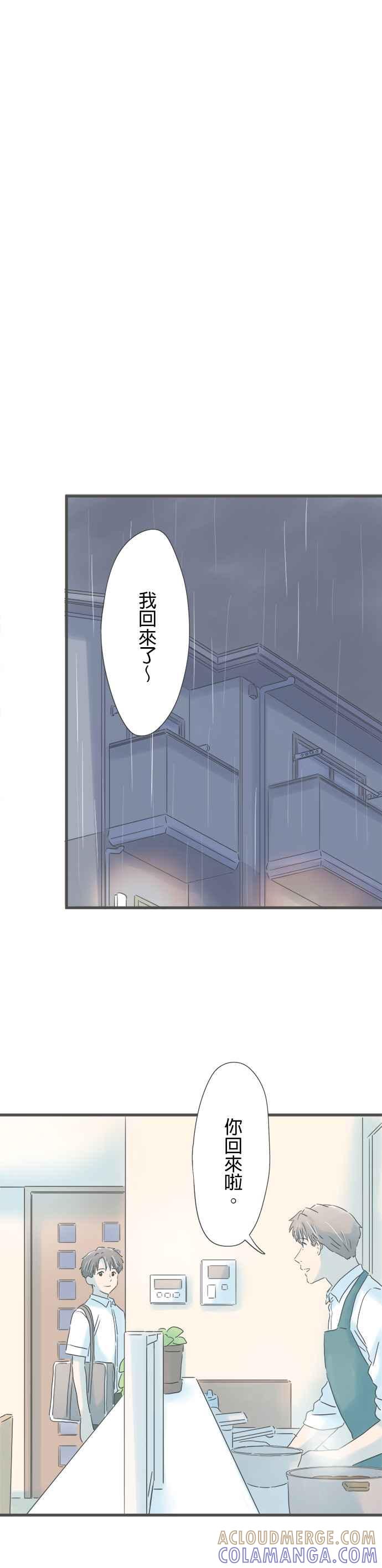 《重要的日子总是雨》第155话 不安的夜晚 第13页