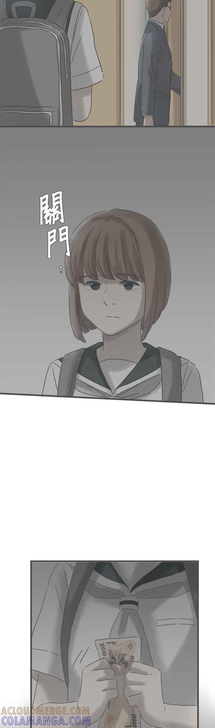 《重要的日子总是雨》第155话 不安的夜晚 第11页