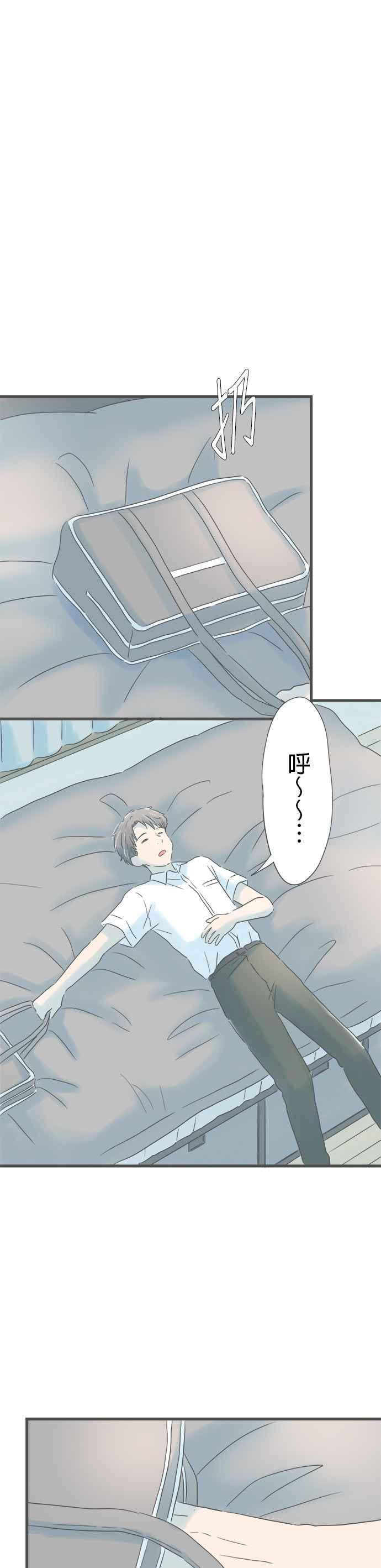 《重要的日子总是雨》第155话 不安的夜晚 第14页
