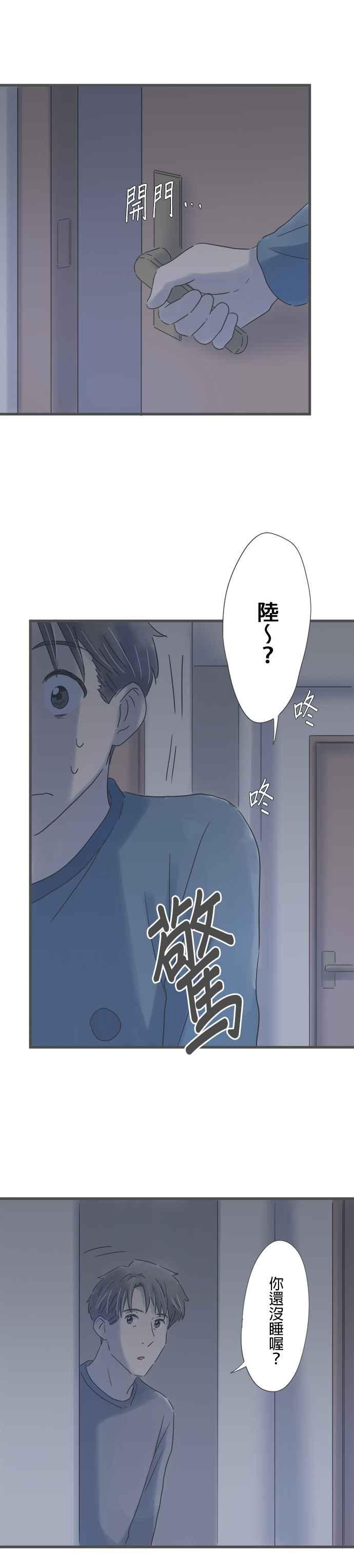 《重要的日子总是雨》第155话 不安的夜晚 第24页