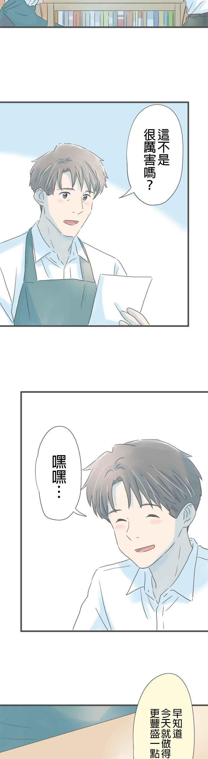 《重要的日子总是雨》第155话 不安的夜晚 第18页