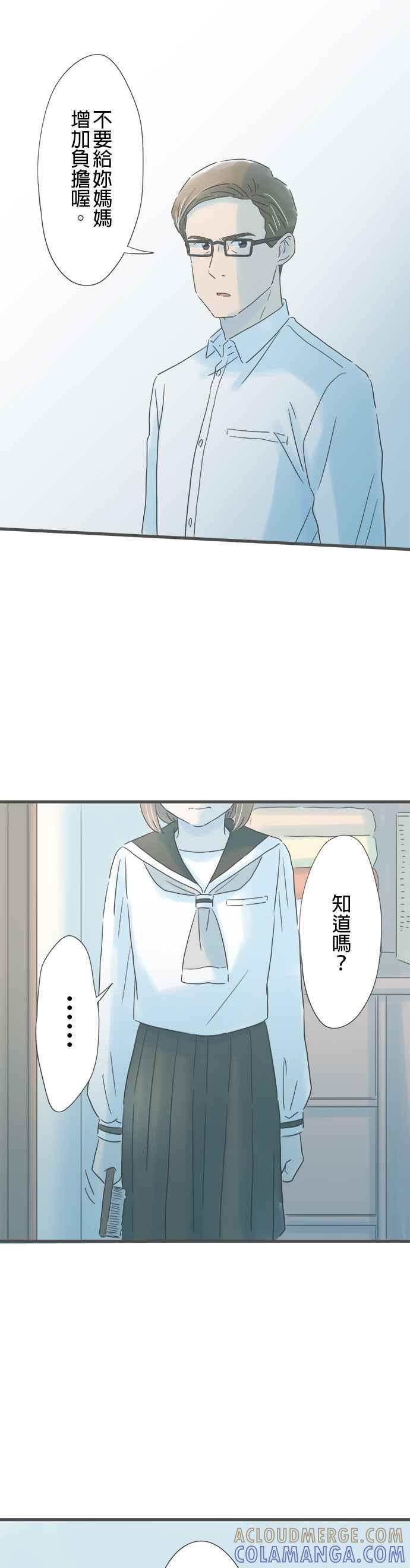 《重要的日子总是雨》第155话 不安的夜晚 第31页