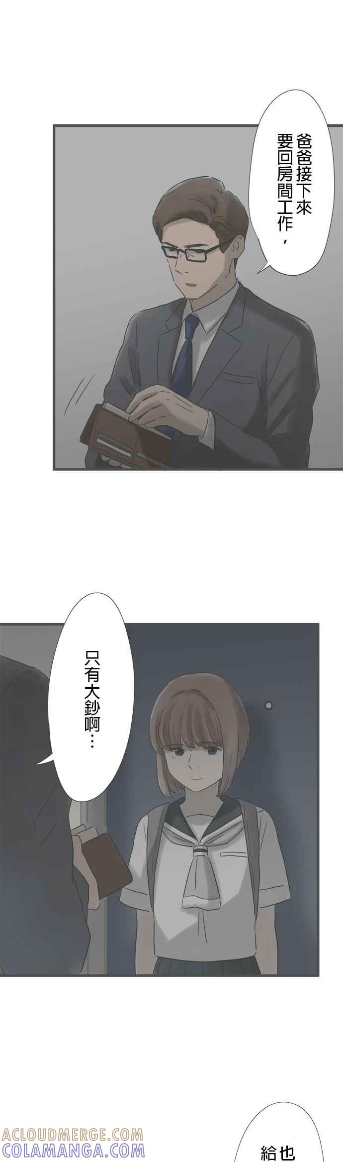 《重要的日子总是雨》第155话 不安的夜晚 第9页