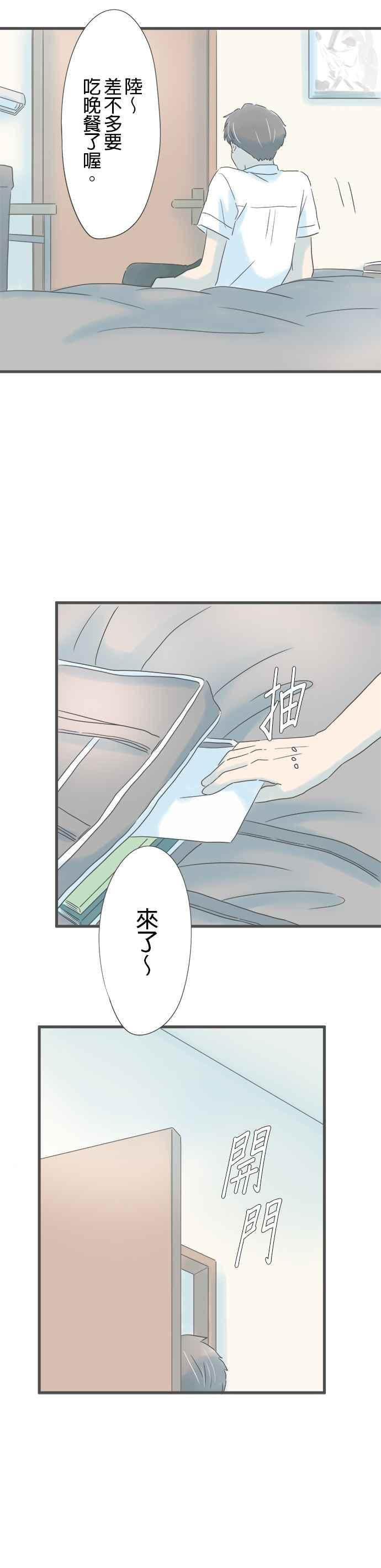 《重要的日子总是雨》第155话 不安的夜晚 第16页