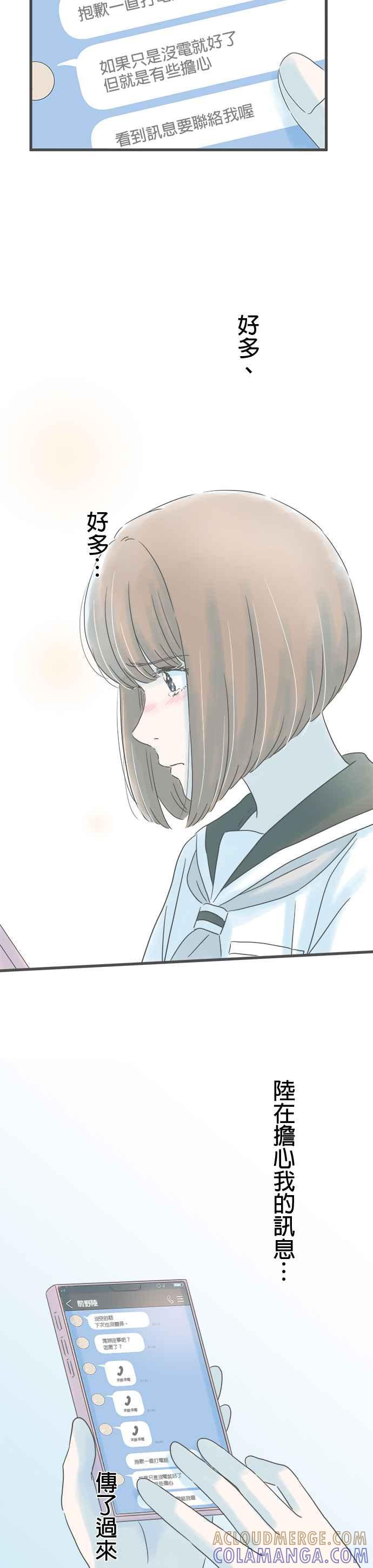《重要的日子总是雨》第155话 不安的夜晚 第35页