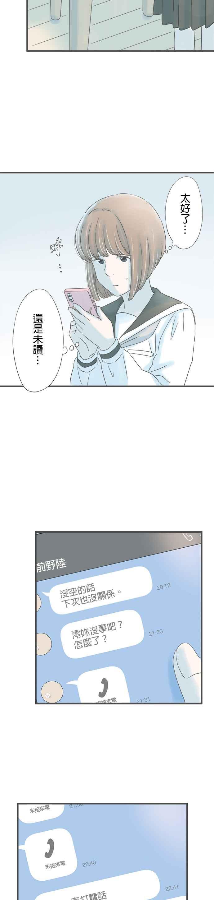 《重要的日子总是雨》第155话 不安的夜晚 第34页