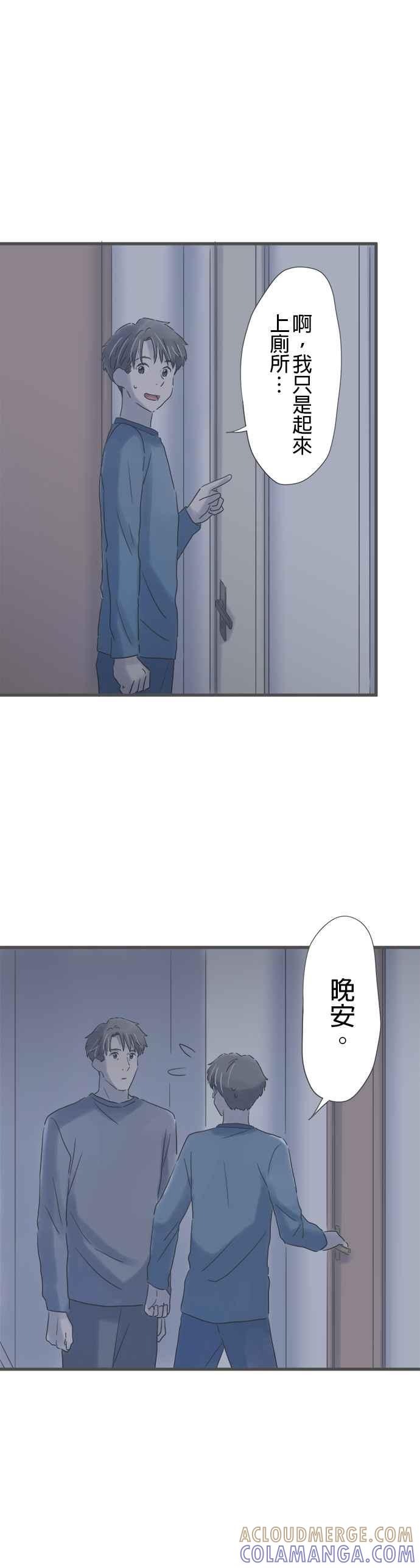 《重要的日子总是雨》第155话 不安的夜晚 第25页