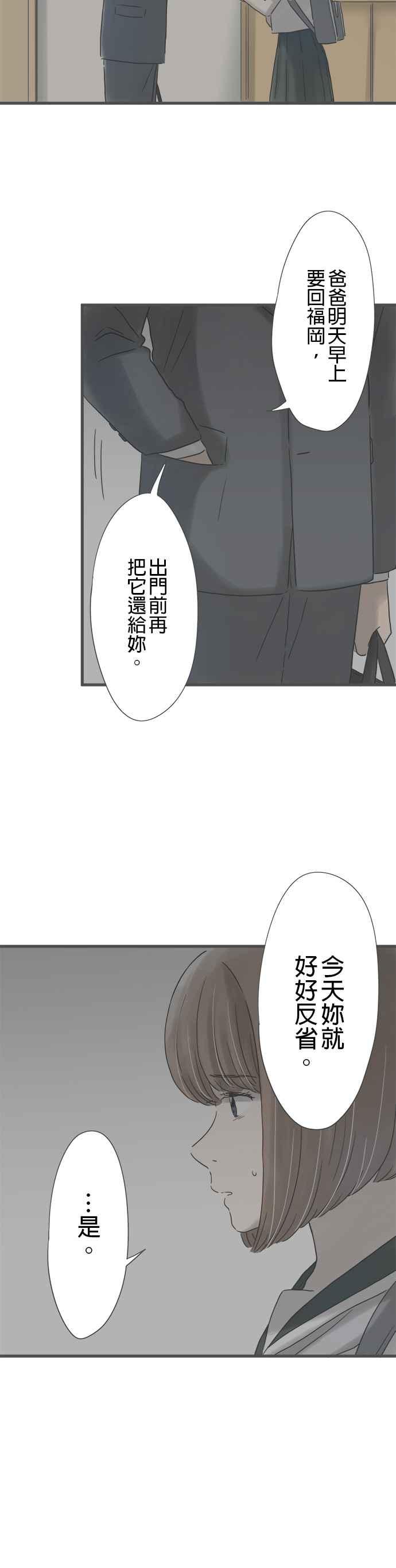 《重要的日子总是雨》第155话 不安的夜晚 第8页