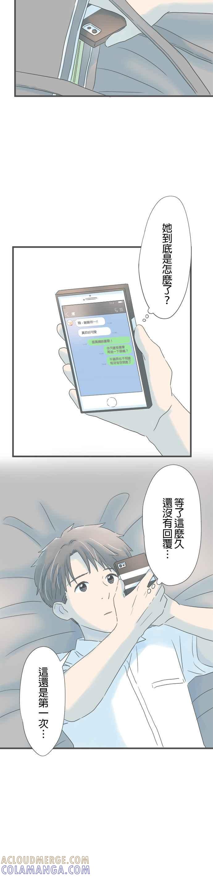 《重要的日子总是雨》第155话 不安的夜晚 第15页