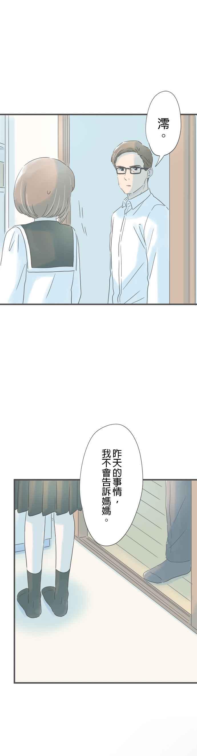 《重要的日子总是雨》第155话 不安的夜晚 第30页