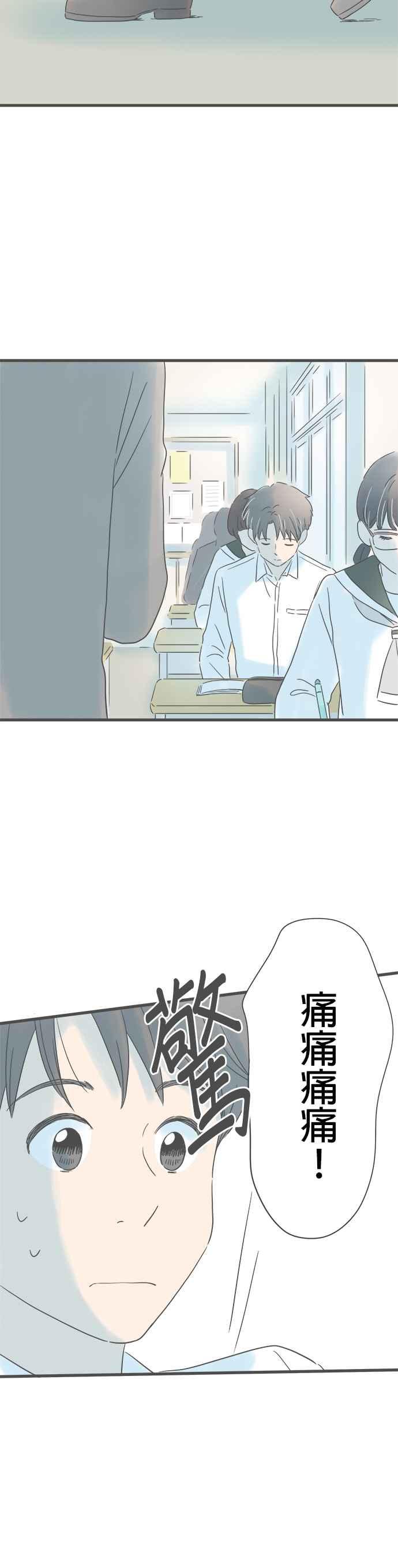 《重要的日子总是雨》第156话 祸不单行 第8页