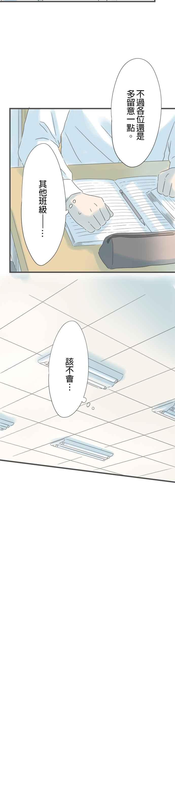 《重要的日子总是雨》第156话 祸不单行 第14页