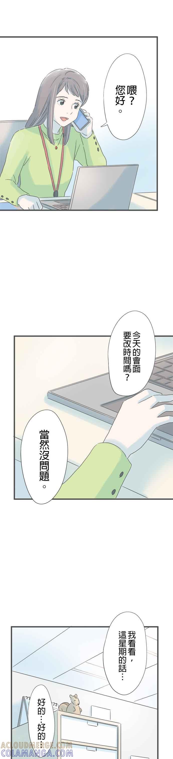 《重要的日子总是雨》第156话 祸不单行 第33页