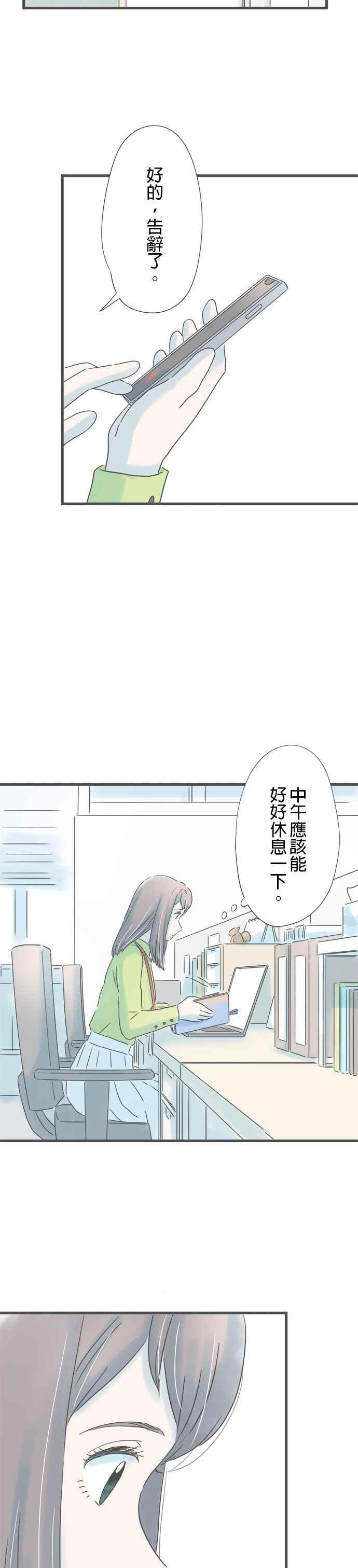 《重要的日子总是雨》第156话 祸不单行 第34页