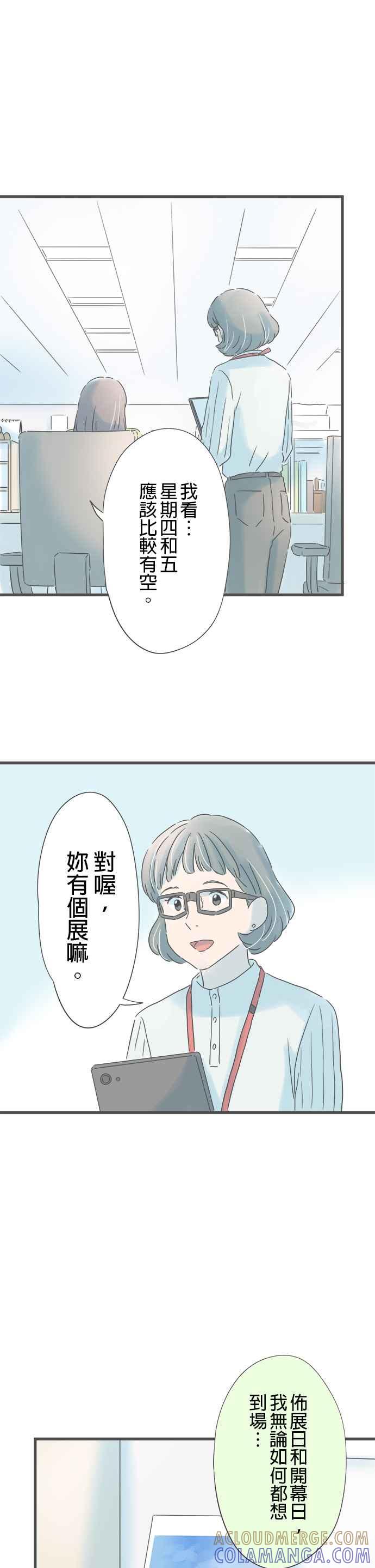 《重要的日子总是雨》第156话 祸不单行 第31页