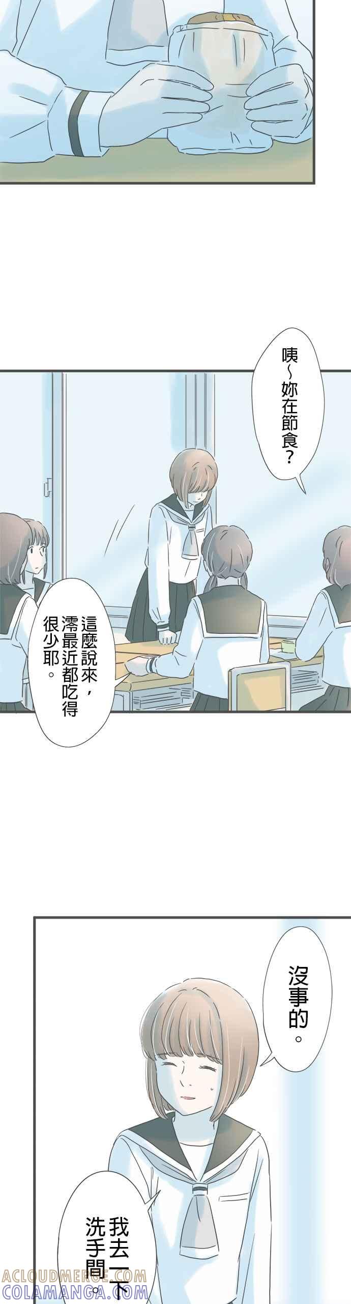 《重要的日子总是雨》第156话 祸不单行 第19页